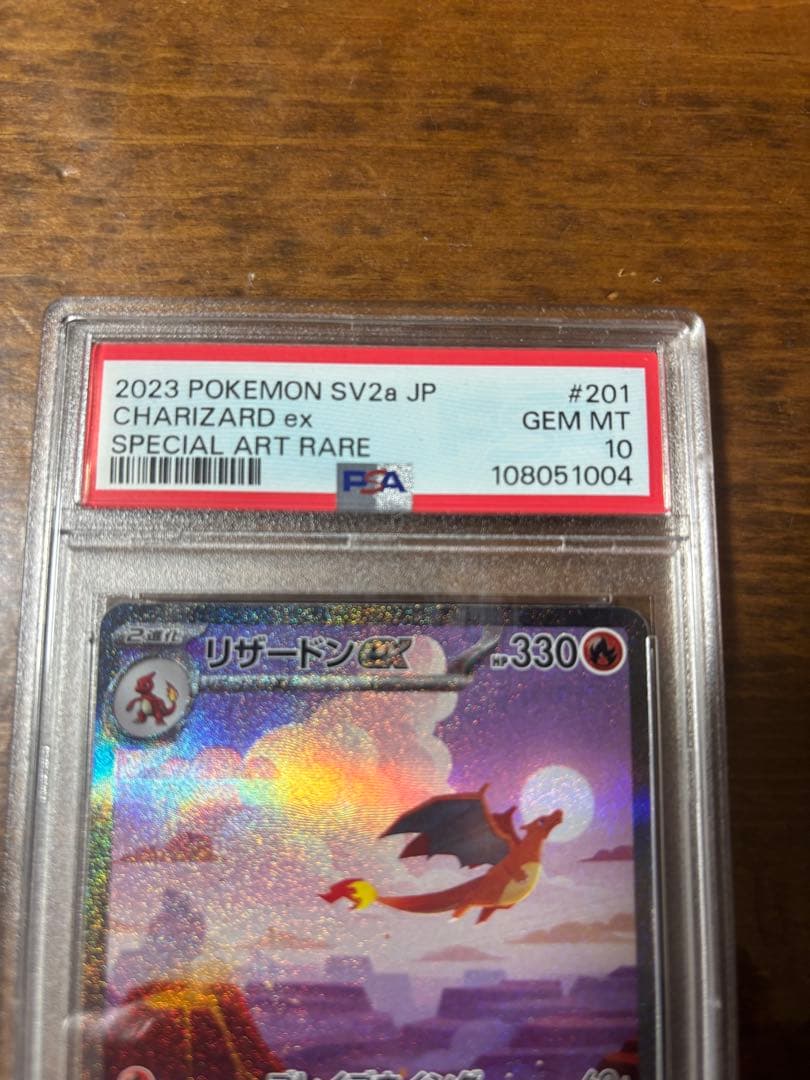 151 リザードンex sar psa10