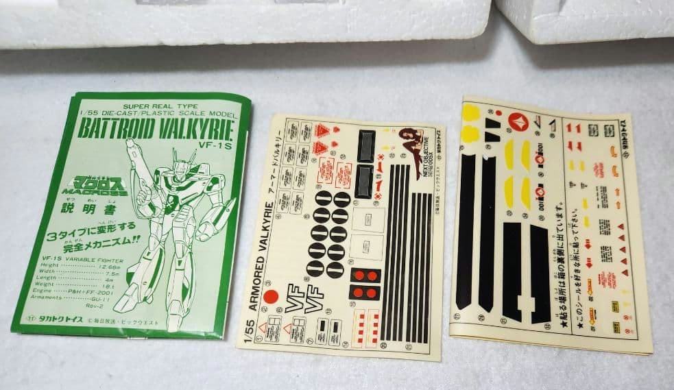 タカトクトイス　マクロス　VF-1S アーマードバルキリー コンバージョンキット