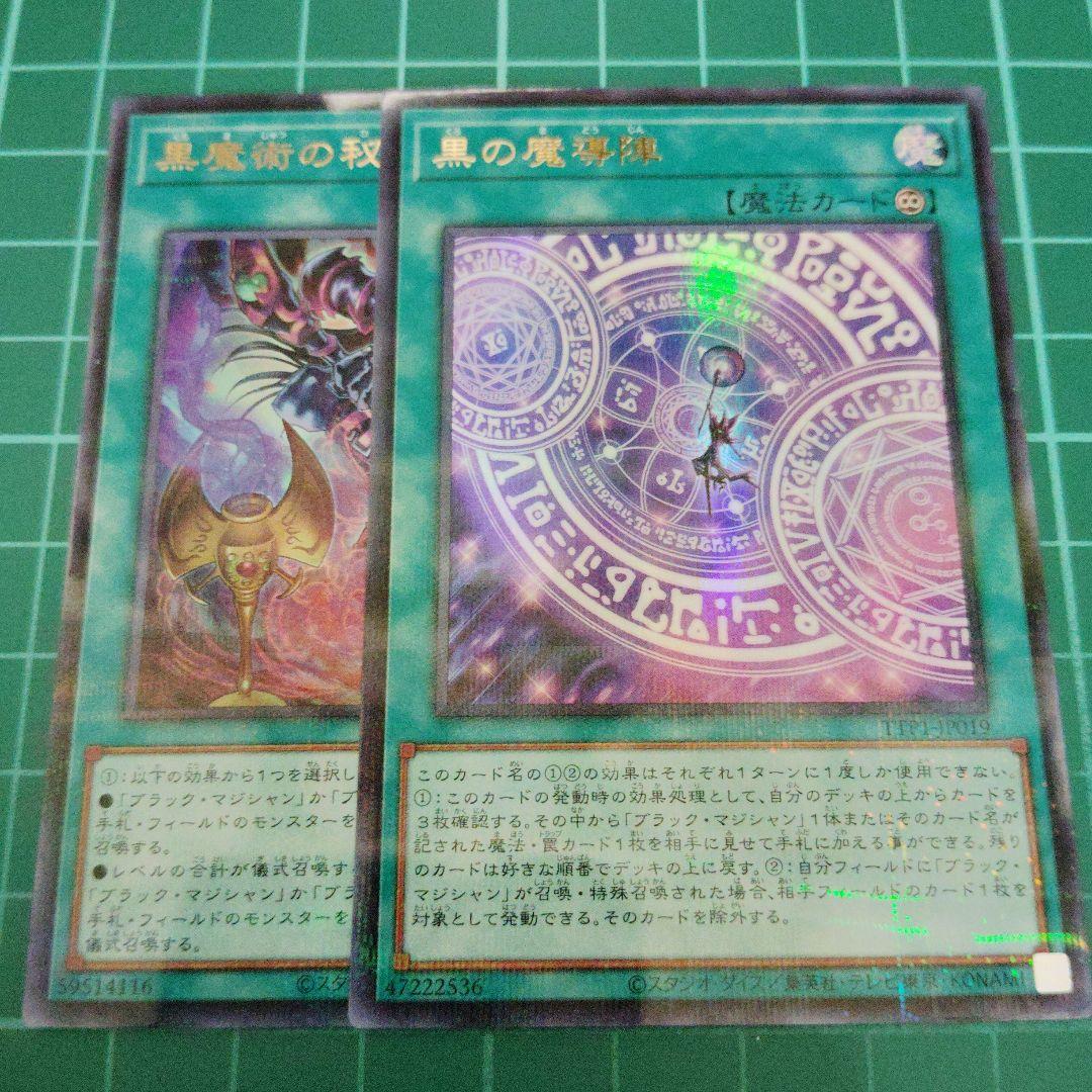 黒魔術の秘儀 黒の魔導陣絵違い　ウルトラパラレル