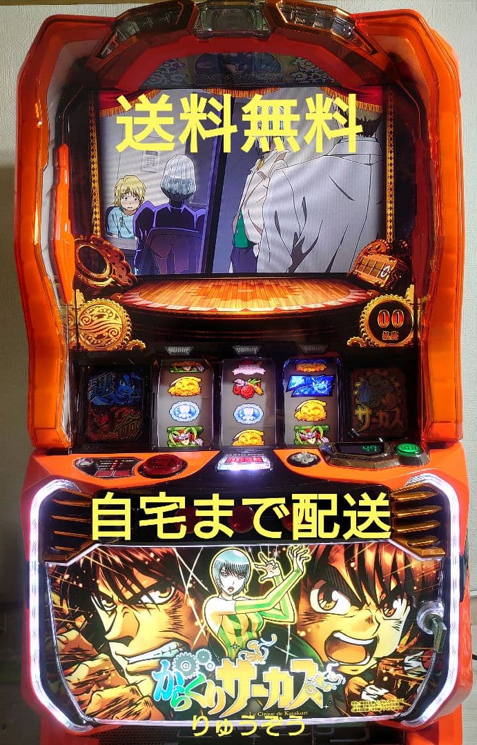 せらすんデータ対応ユニット付 スマスロ実機 からくりサーカス