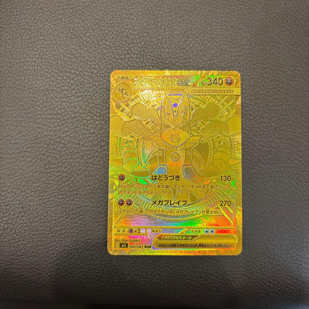メガルカリオ　ex MUR メガブレイブ