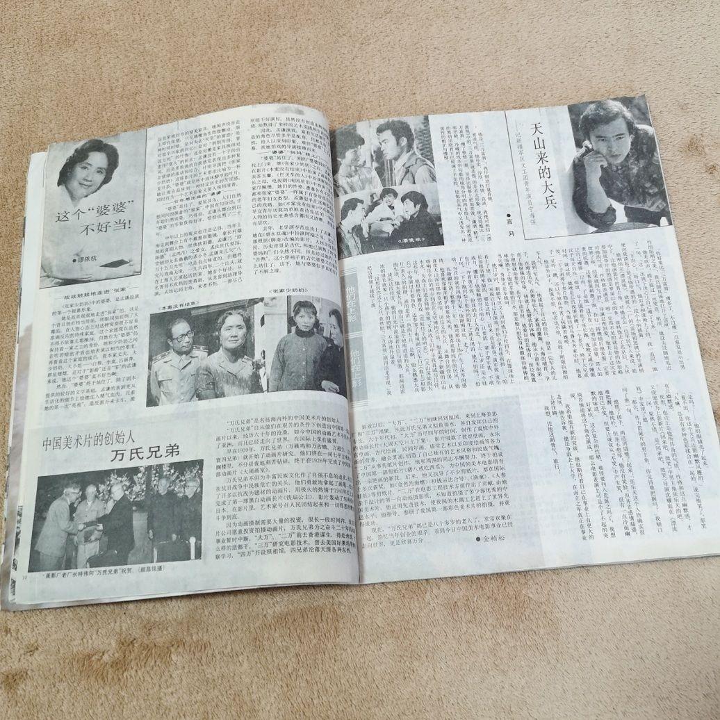 【中国　激レア　1987　昭和レトロ　映画雑誌】『上影画報』中国映画雑誌