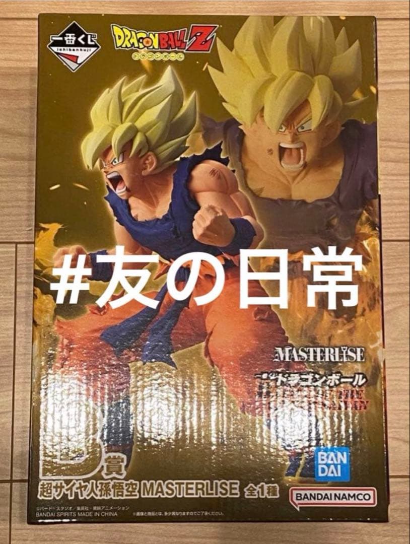 ドラゴンボール 一番くじ B賞 超サイヤ人 孫悟空 MASTERLISE