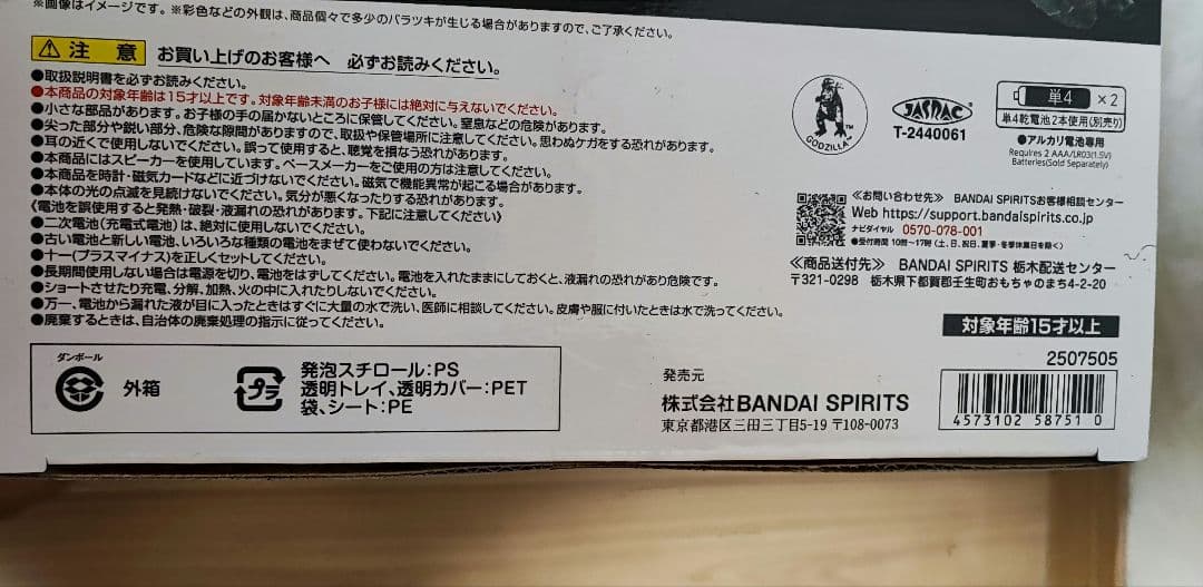 DX超合金魂 メカゴジラ 1974 バンダイ