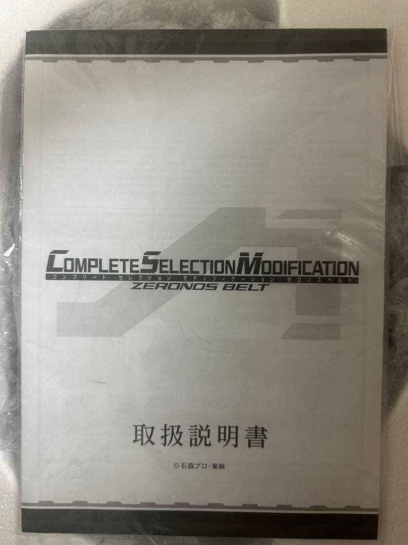 CSMゼロノスベルト