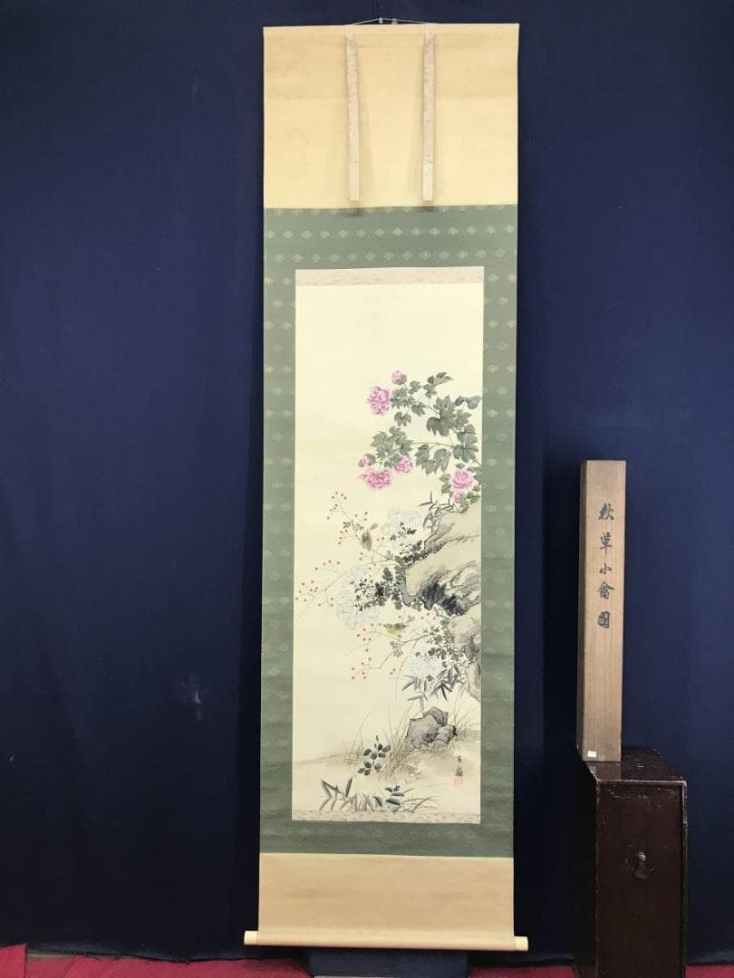 真作/石河有隣/秋草小禽図/花鳥図/小鳥図/菊図/芙蓉/名家伝来/AE-168