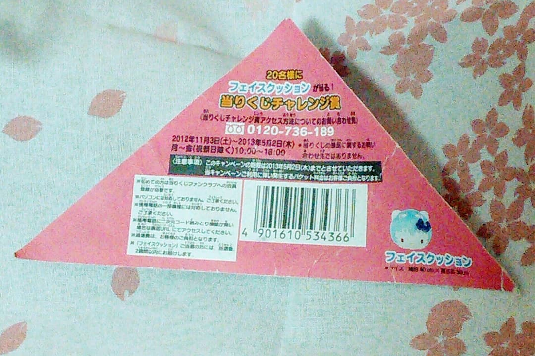 当たりくじチャレンジ賞　フェイスクッション　綾波レイ キティVer