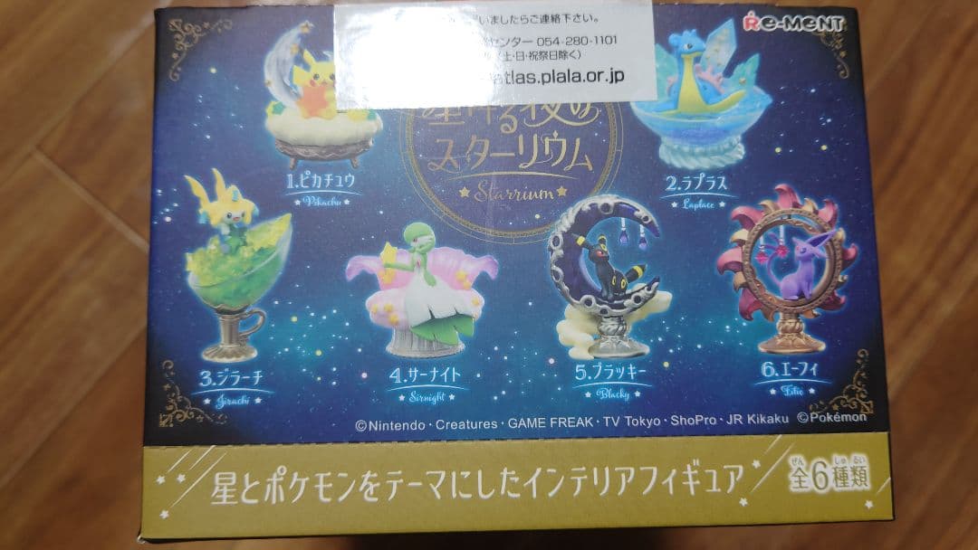 ポケモン　星降る夜のスターリウム　リーメント