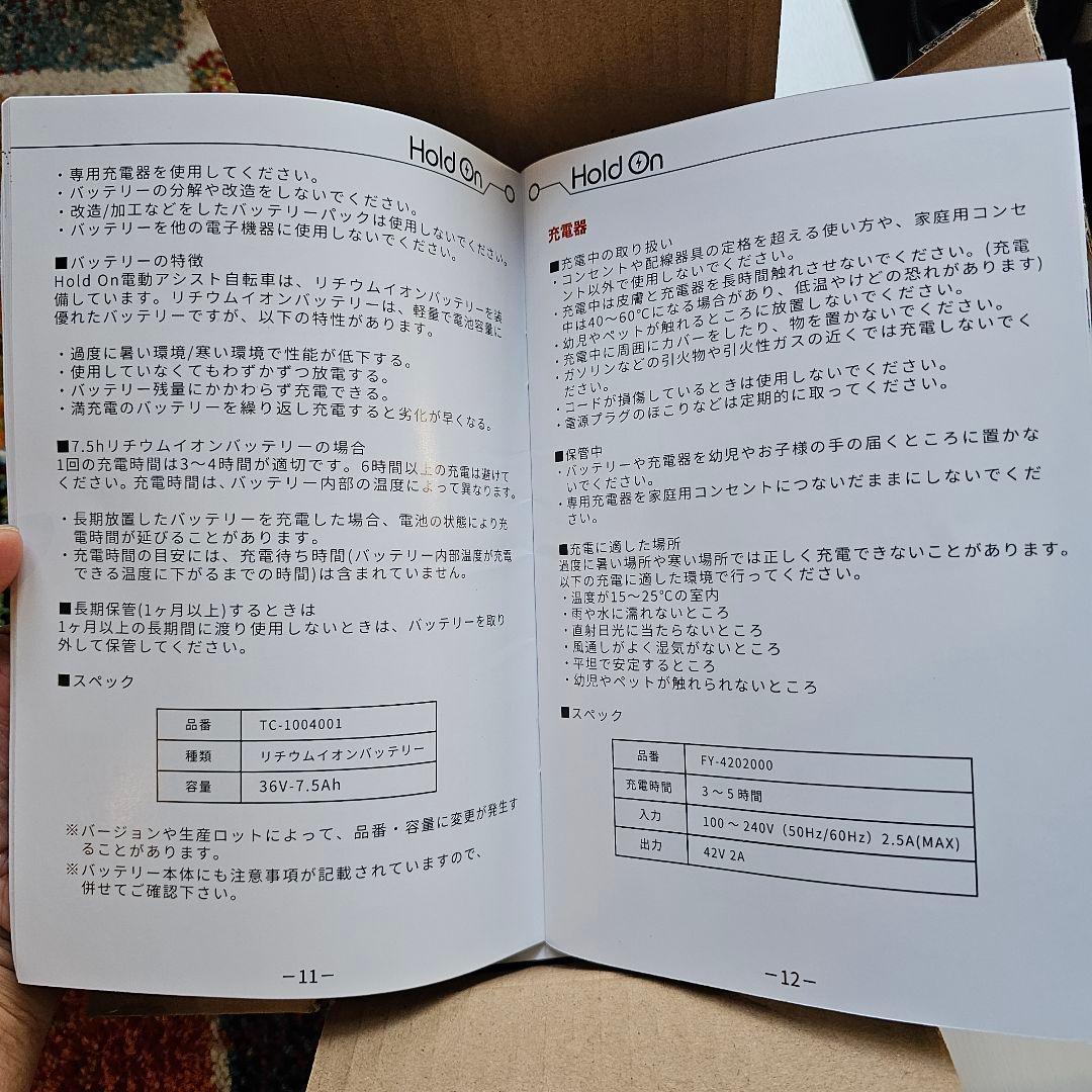 ホールドオン　HOLD ON 折り畳み電動アシスト自転車　14インチ　新品未使用