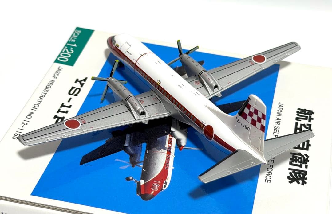 全日空商事 1/200 YS-11FC 航空自衛隊飛行点検隊