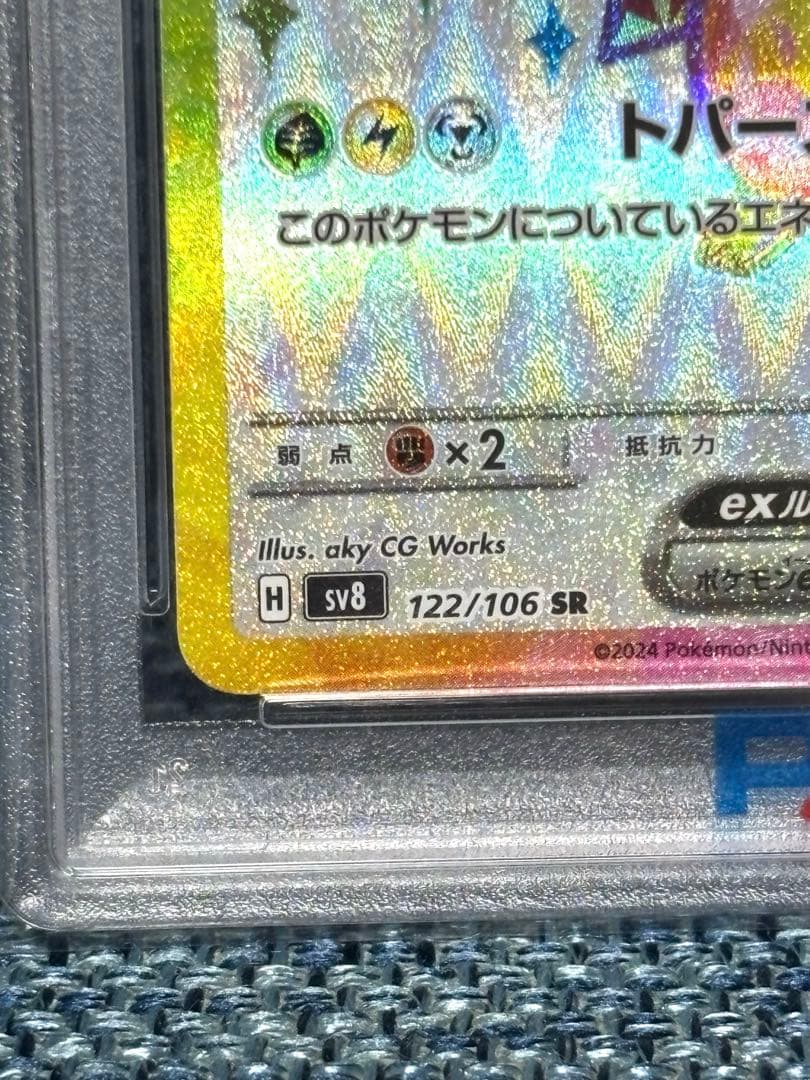 ポケモンカード　ピカチュウex SR PSA10