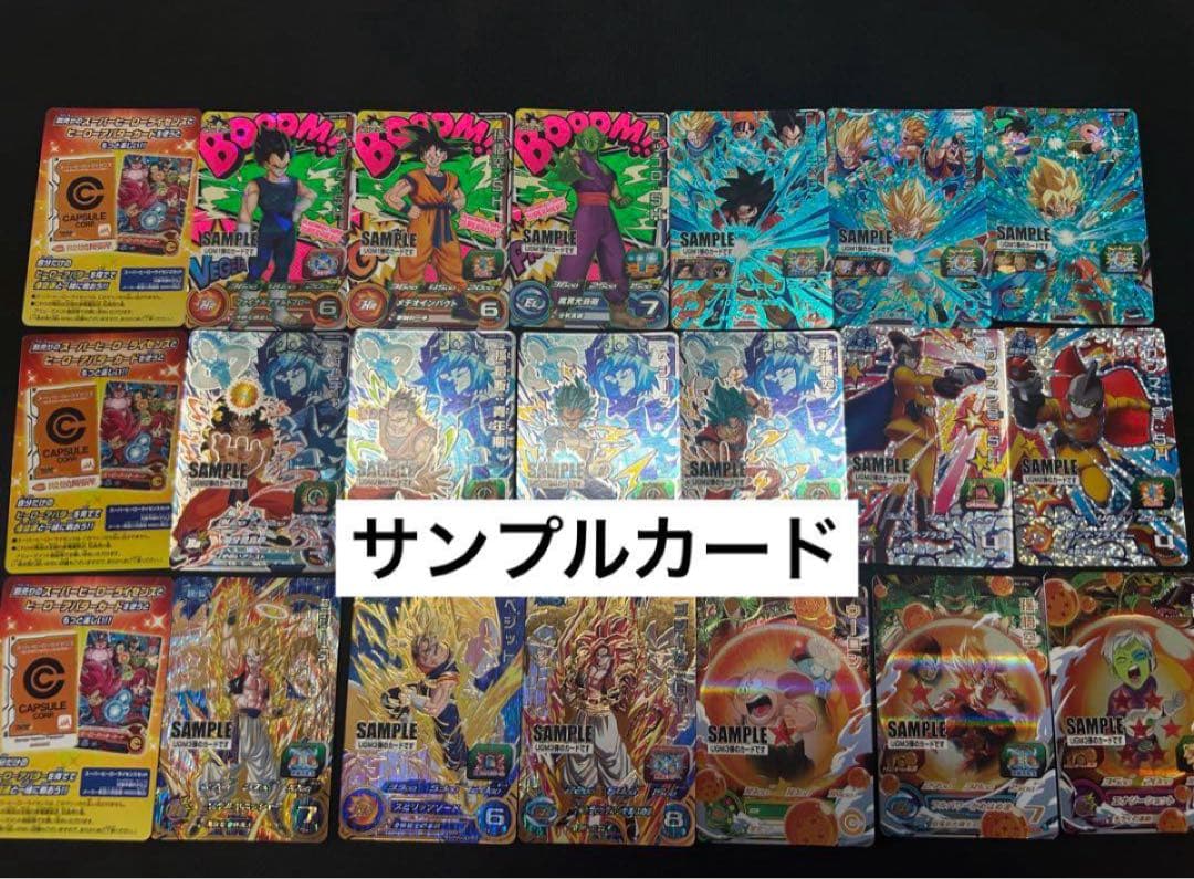 スーパードラゴンボールヒーローズ　UGM1.2.3弾　サンプルカード