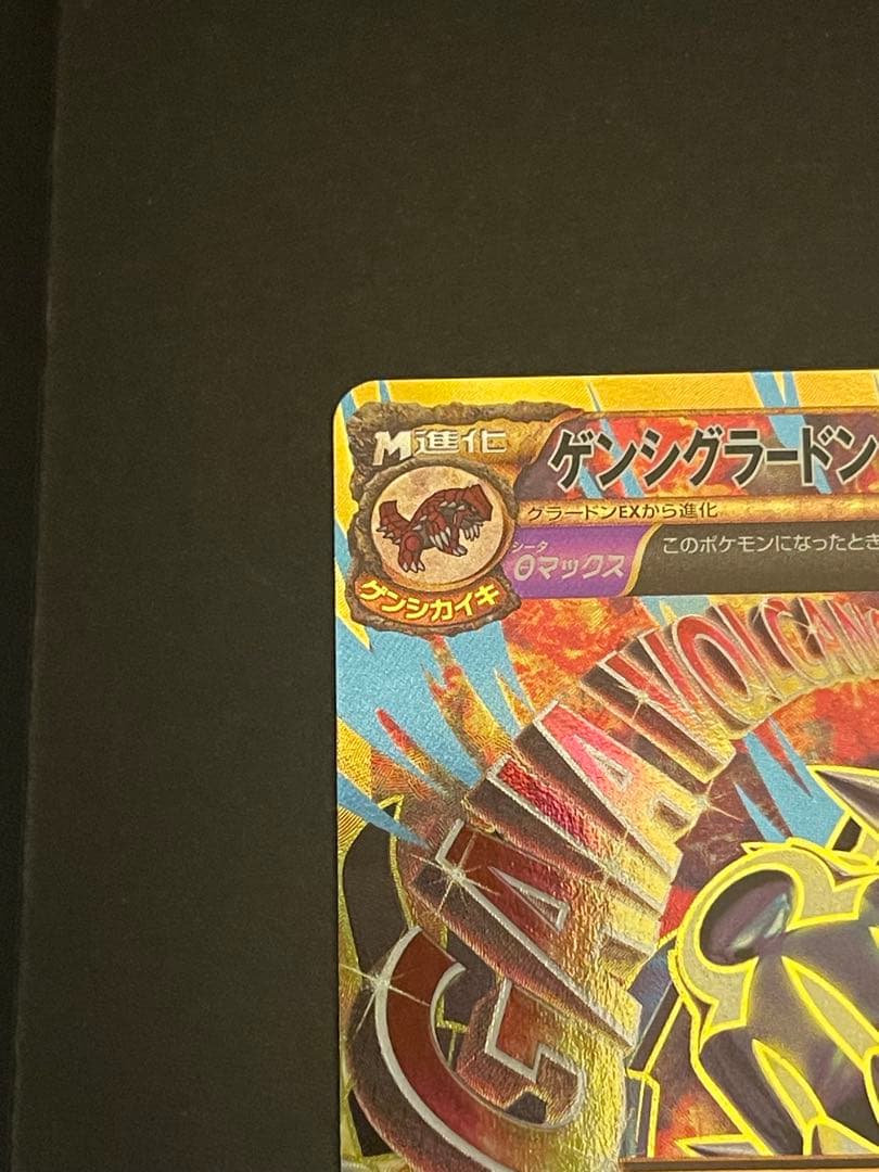 ポケモンカード　ゲンシグラードンEX　ur 094/081