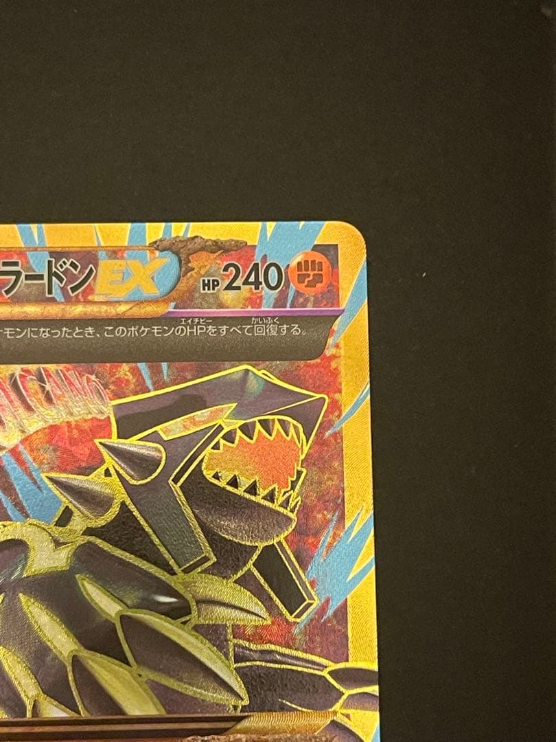 ポケモンカード　ゲンシグラードンEX　ur 094/081