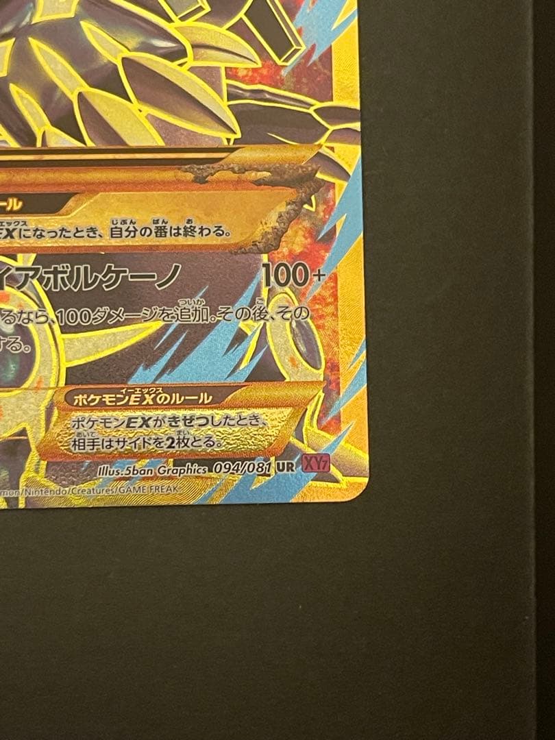 ポケモンカード　ゲンシグラードンEX　ur 094/081