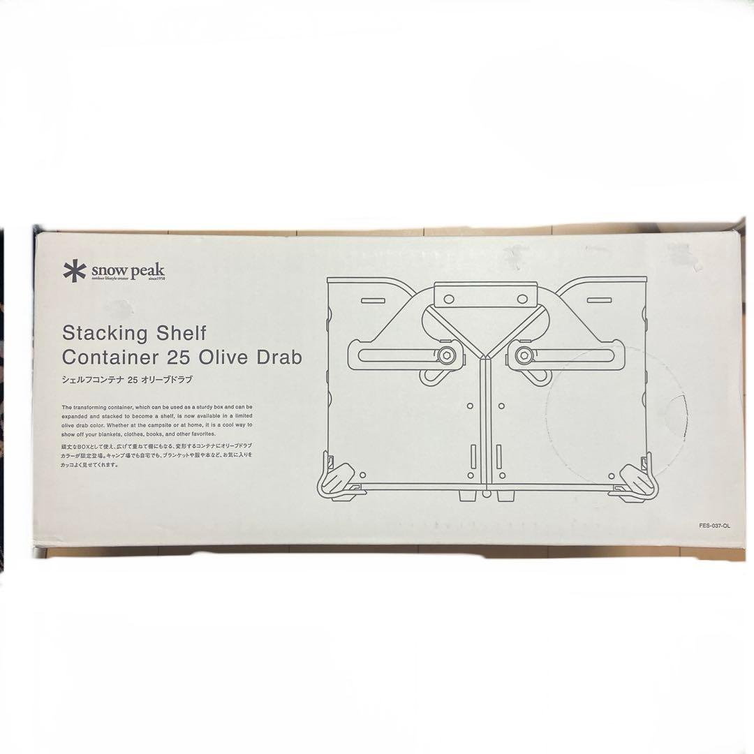 スノーピーク peak シェルフコンテナ シェルコン 25 オリーブ