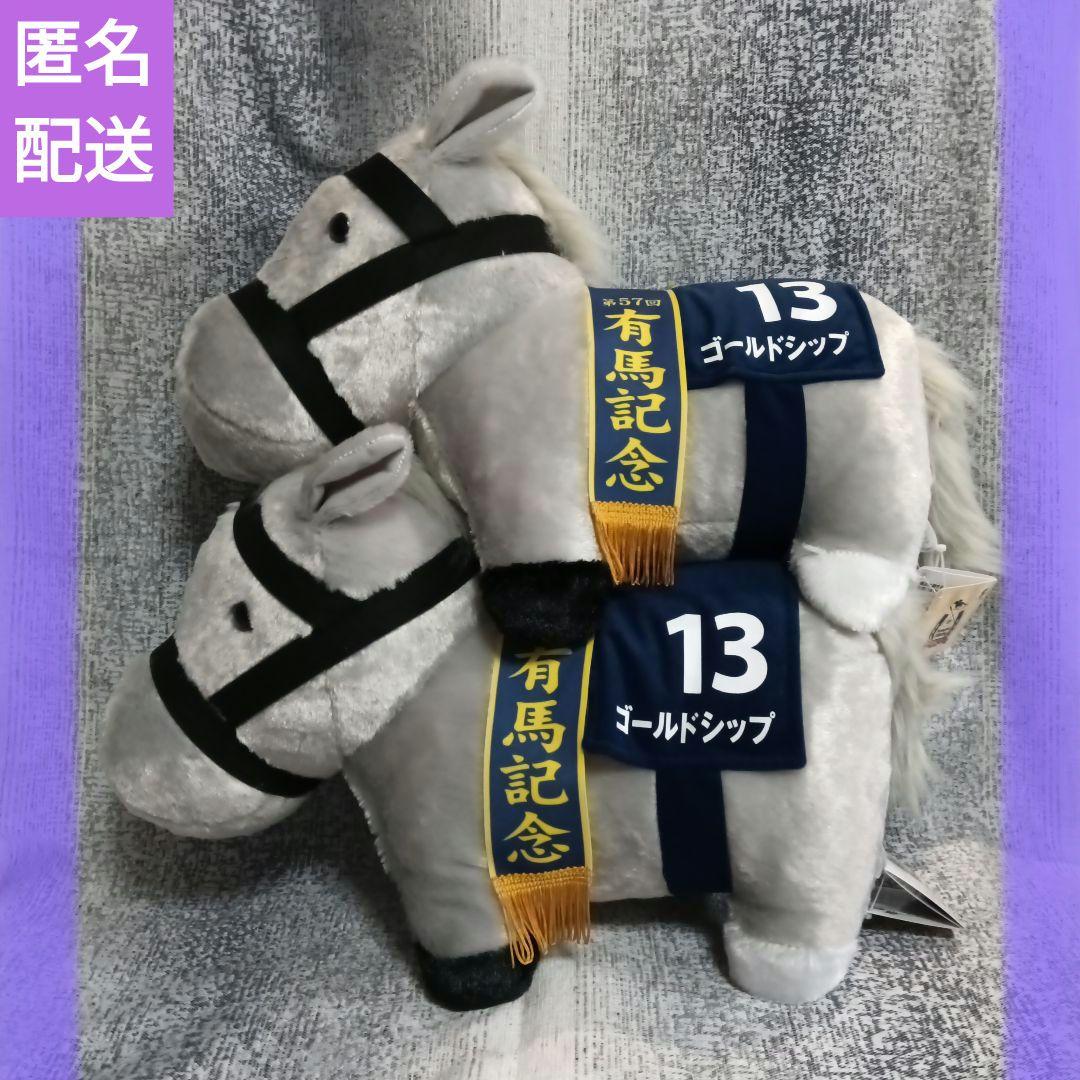 サラブレッドコレクション　ふわふわBIG　ゴールドシップ