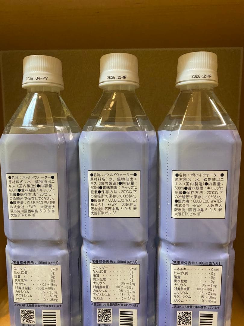 蛇口付き Life Essence ミネラルウォーター 600ml 3本セット