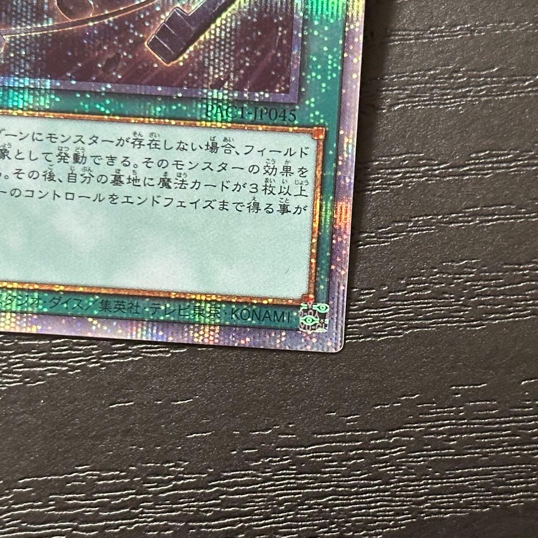 遊戯王 ウィドウアンカー プリズマ 3枚