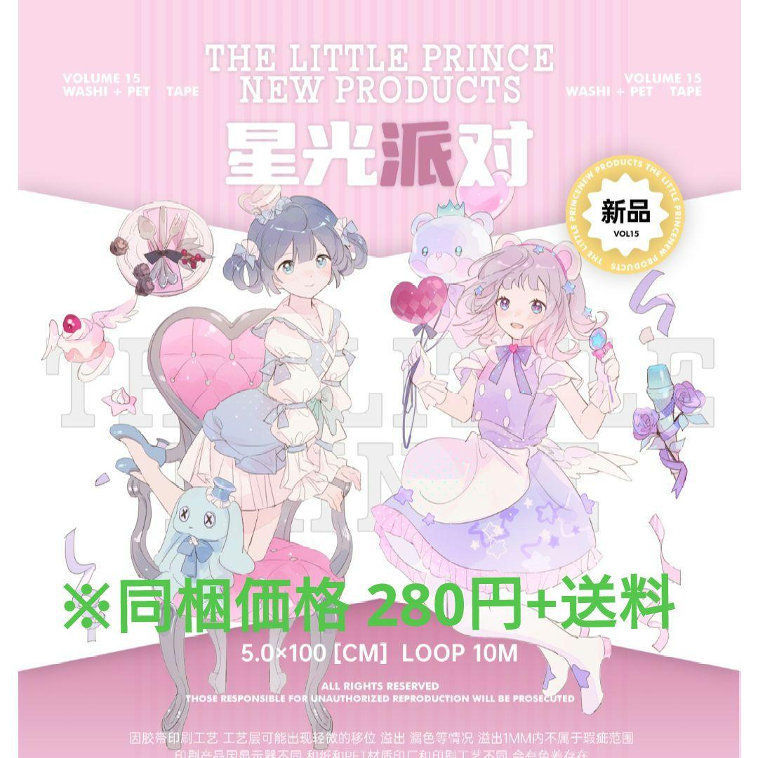 J201＃星光派对(PET)小王纸切り売り海外人物マステ女の子