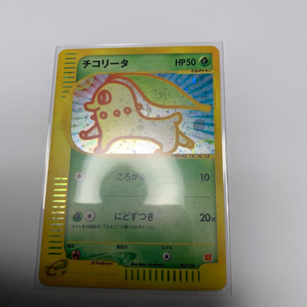 チコリータ マクドナルドオリジナル ミニマム★パック 003/018