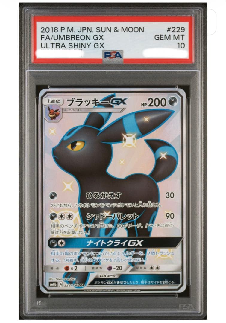 ウルトラシャイニー ブラッキー GX SSR PSA10