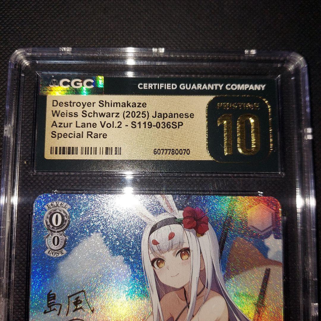 鑑定品　ヴァイスシュヴァルツ　アズールレーン 島風 SP CGC10 psa10