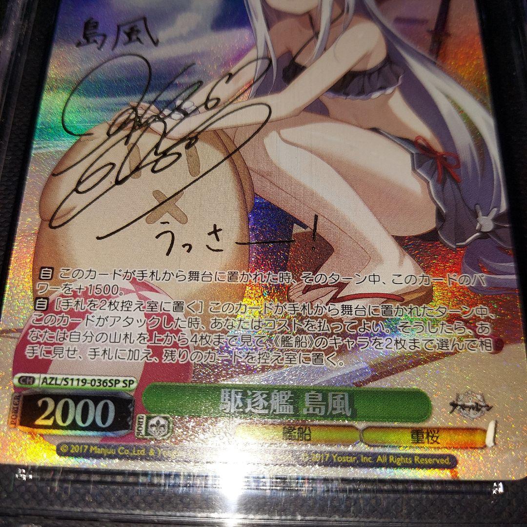 鑑定品　ヴァイスシュヴァルツ　アズールレーン 島風 SP CGC10 psa10