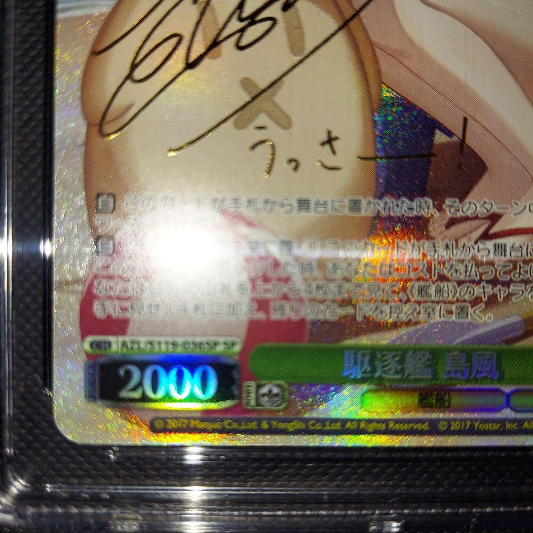 鑑定品　ヴァイスシュヴァルツ　アズールレーン 島風 SP CGC10 psa10