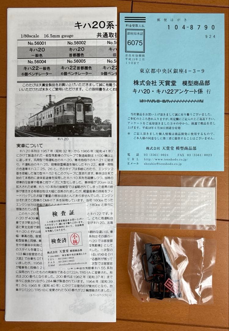 天賞堂 キハ20 一般色 56001 プラ製