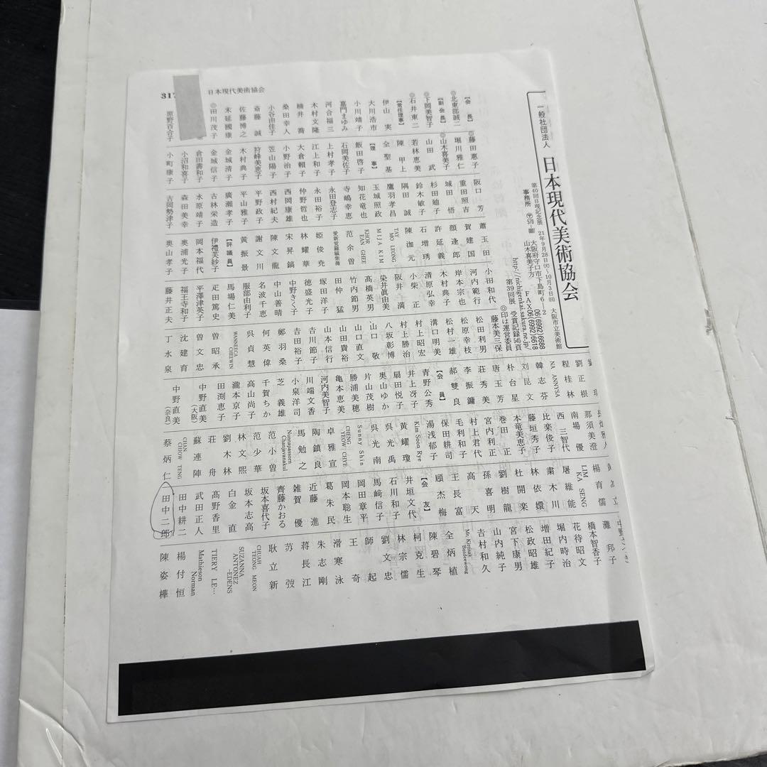 雑誌掲載　絵画　作　田中二郎