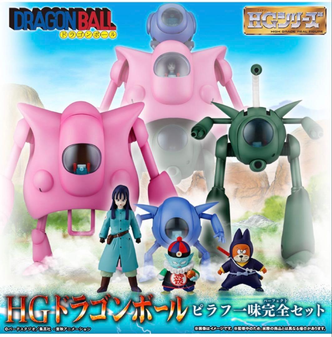 HG ドラゴンボール ピッコロ大魔王一味 ピラフ一味 完全セット