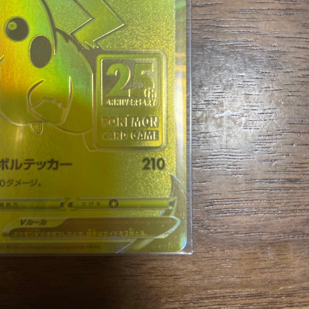 ピカチュウV S8a-G 25th