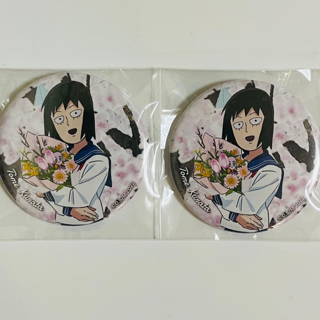 ☆モブサイコ 卒業 トメ 缶バッジ セット