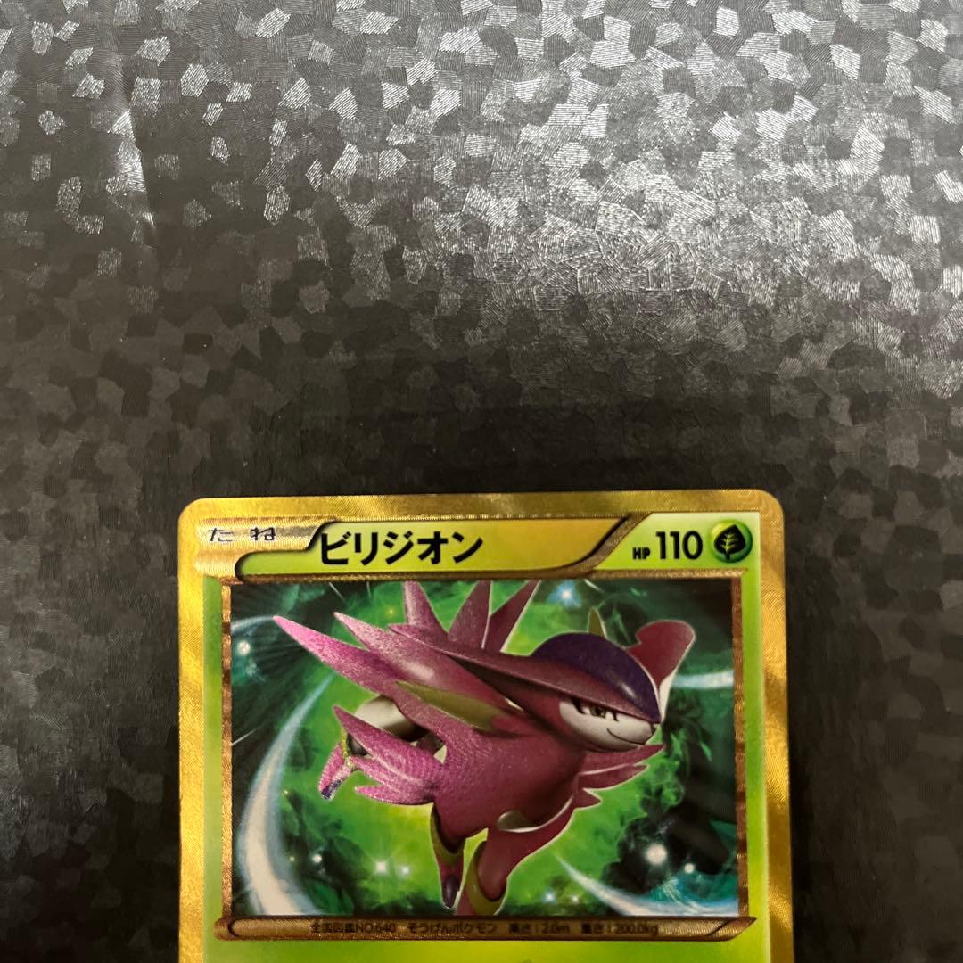 ポケカ　ビリジオン　UR BW9