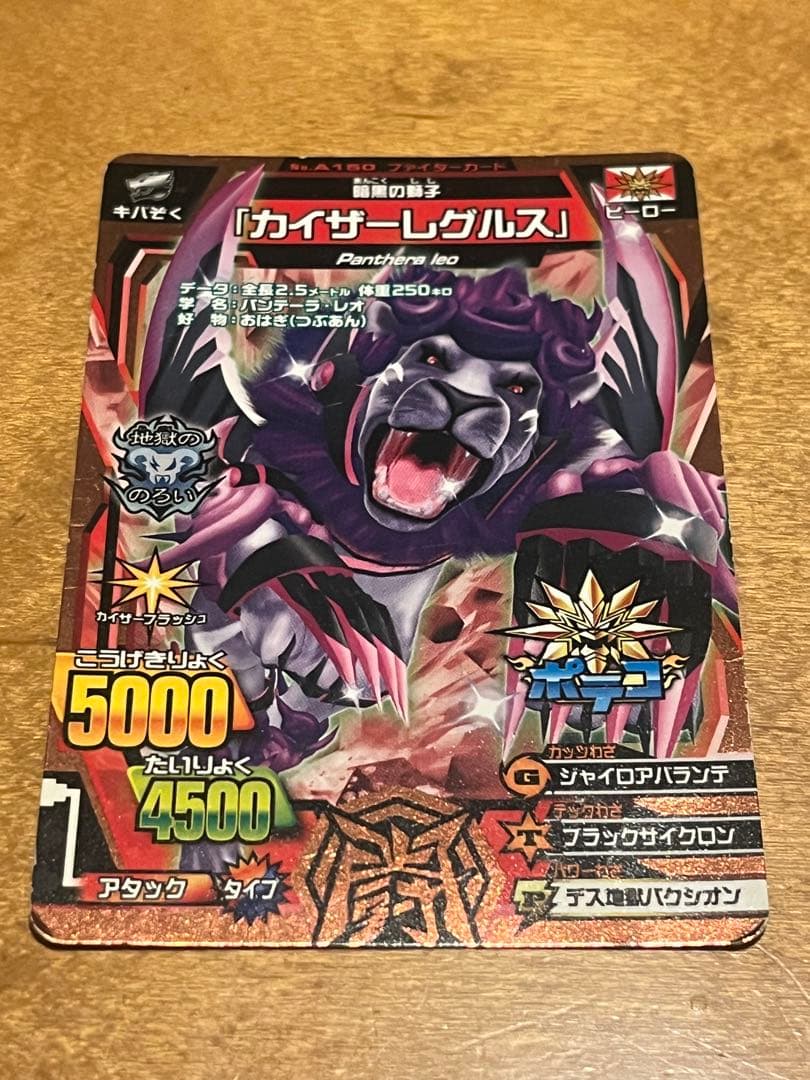 アニマルカイザー カイザーレグルス