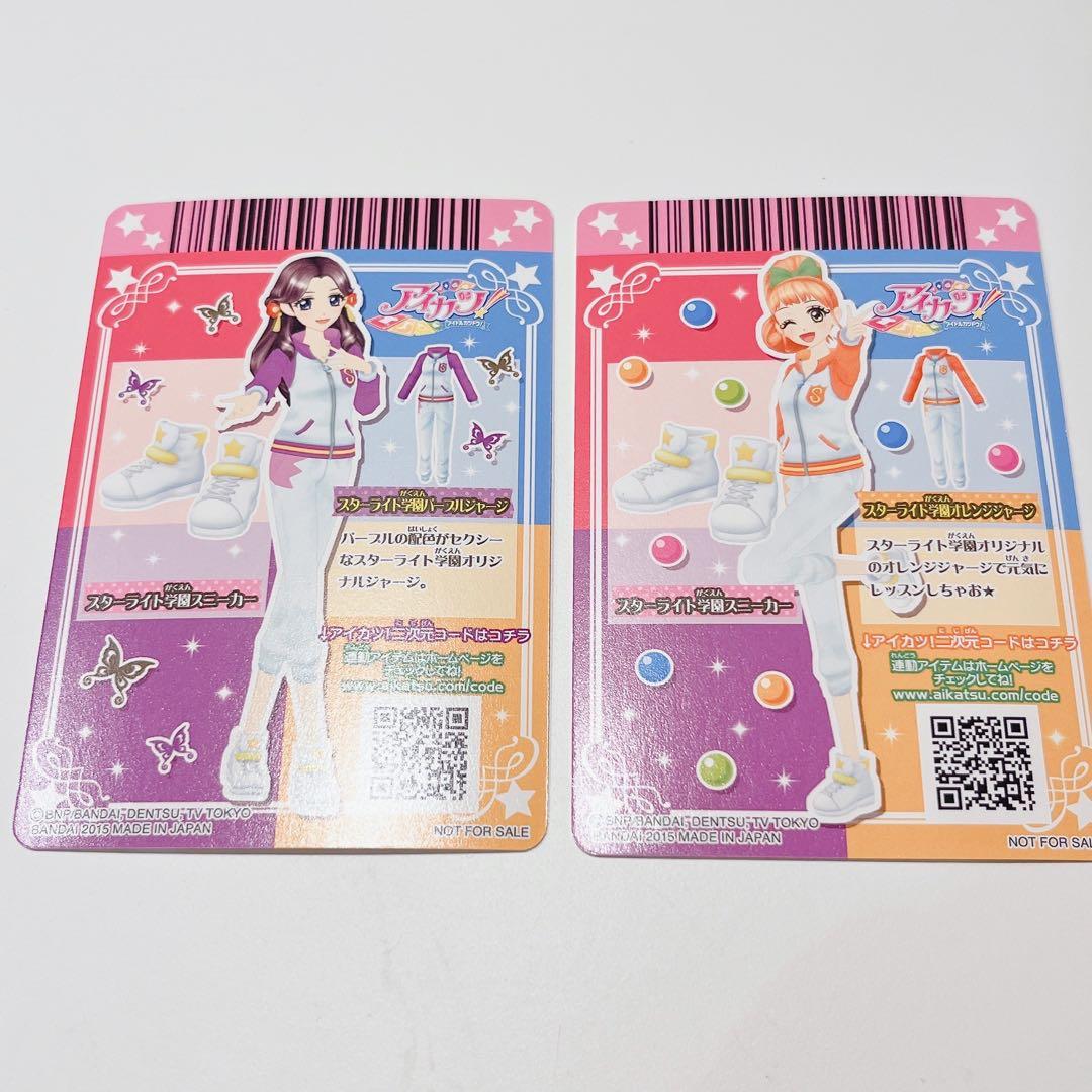 アイカツカード　スターライト学園　ジャージ