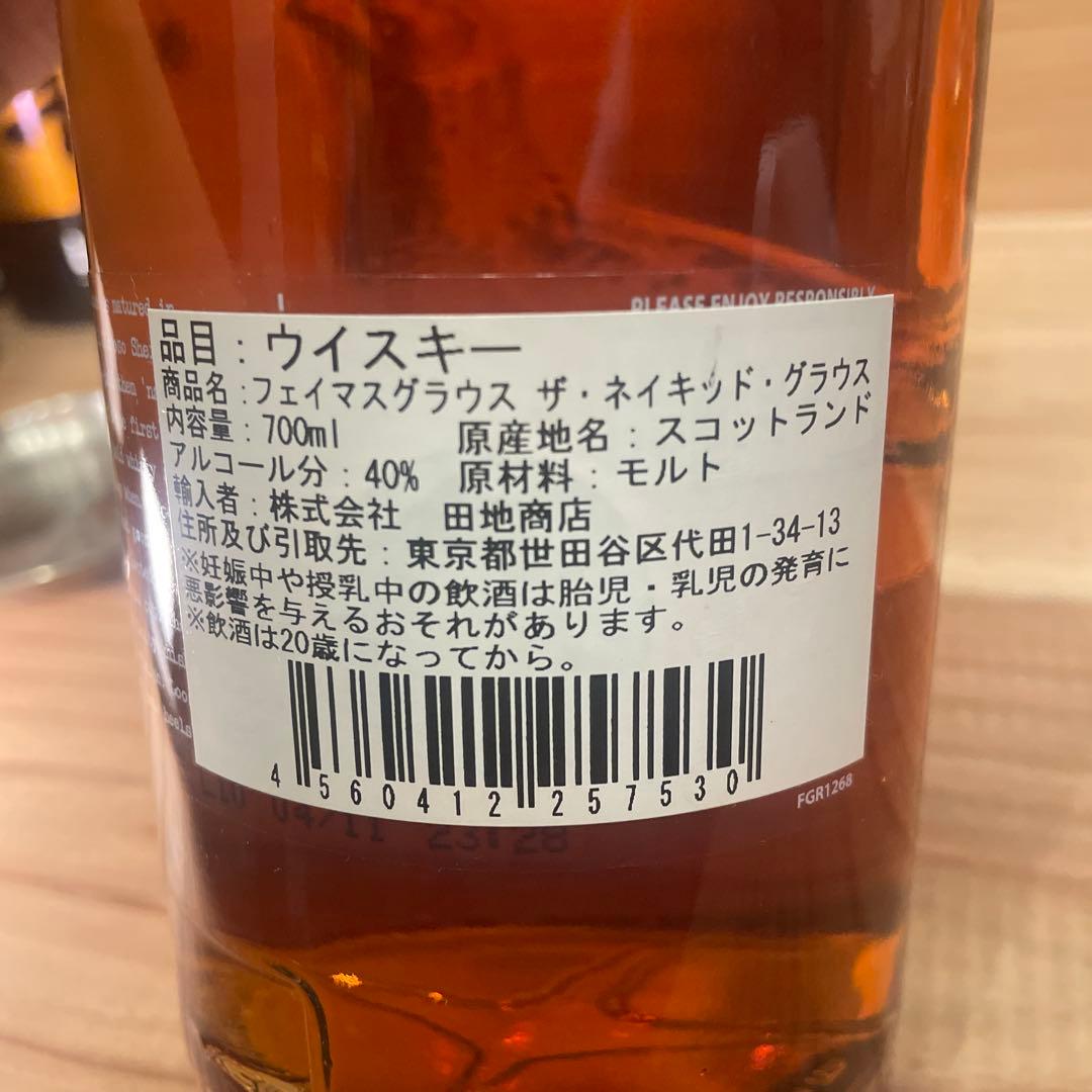 ネイキッドグラウス　終売品　700ml