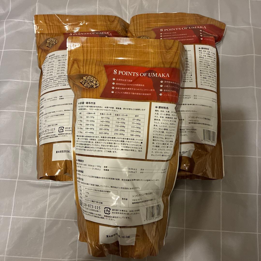 うまかドックフード(1.5kg)×3