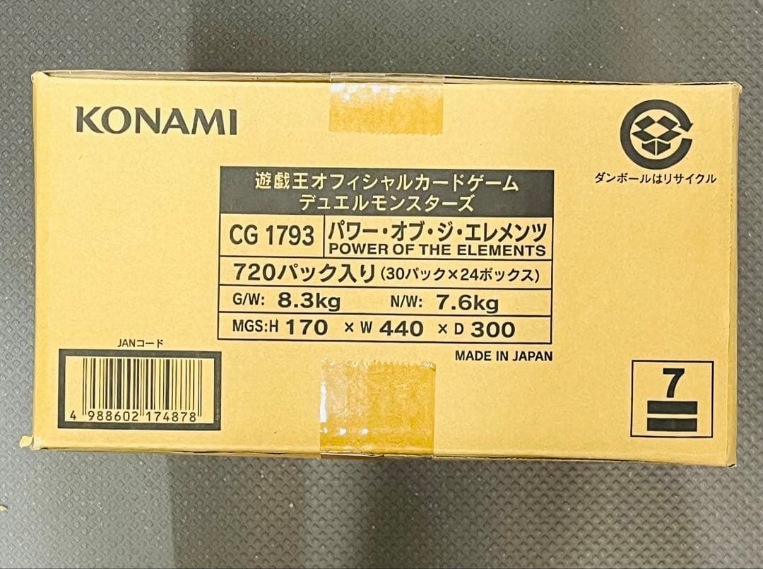 【新品•未開封】遊戯王 パワーオブジエレメンツ　初回限定未開封カートン