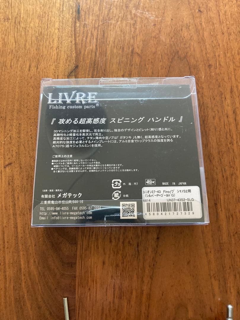 リブレ LIVRE ユニオン シマノ用 S2 37-43