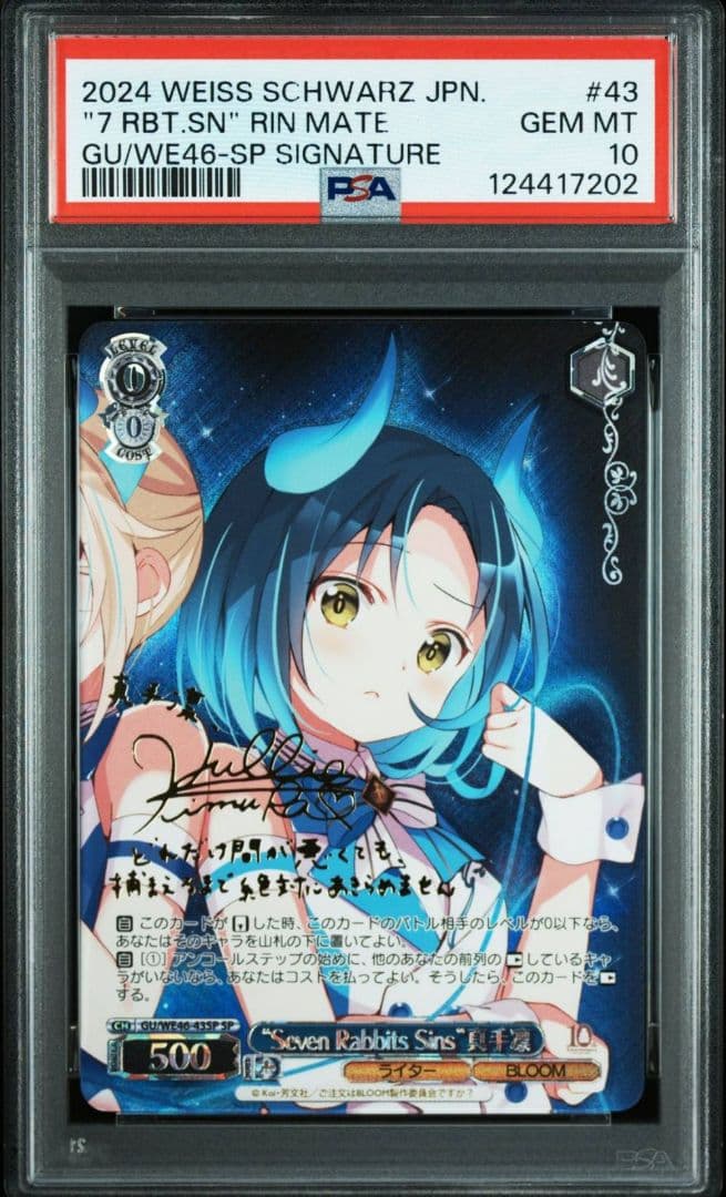 PSA10 連番　ヴァイス ごちうさ　青山ブルーマウンテン　真手凛　SP