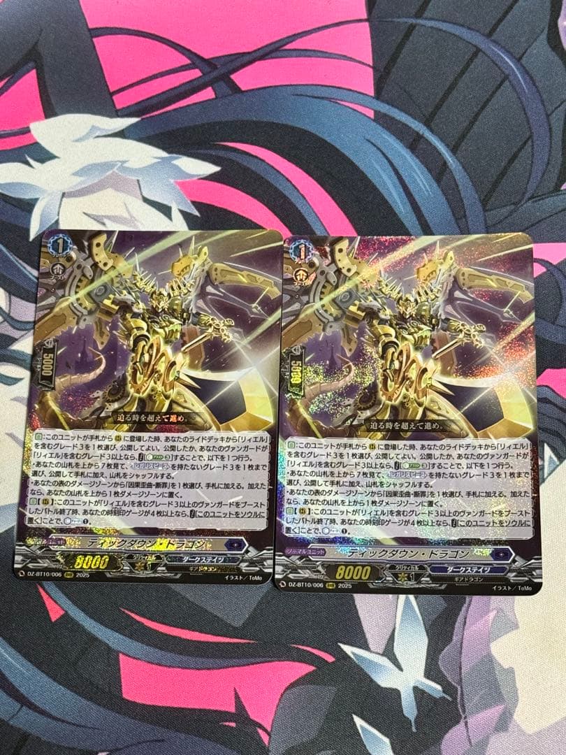 ティックダウン・ドラゴン　2枚セット