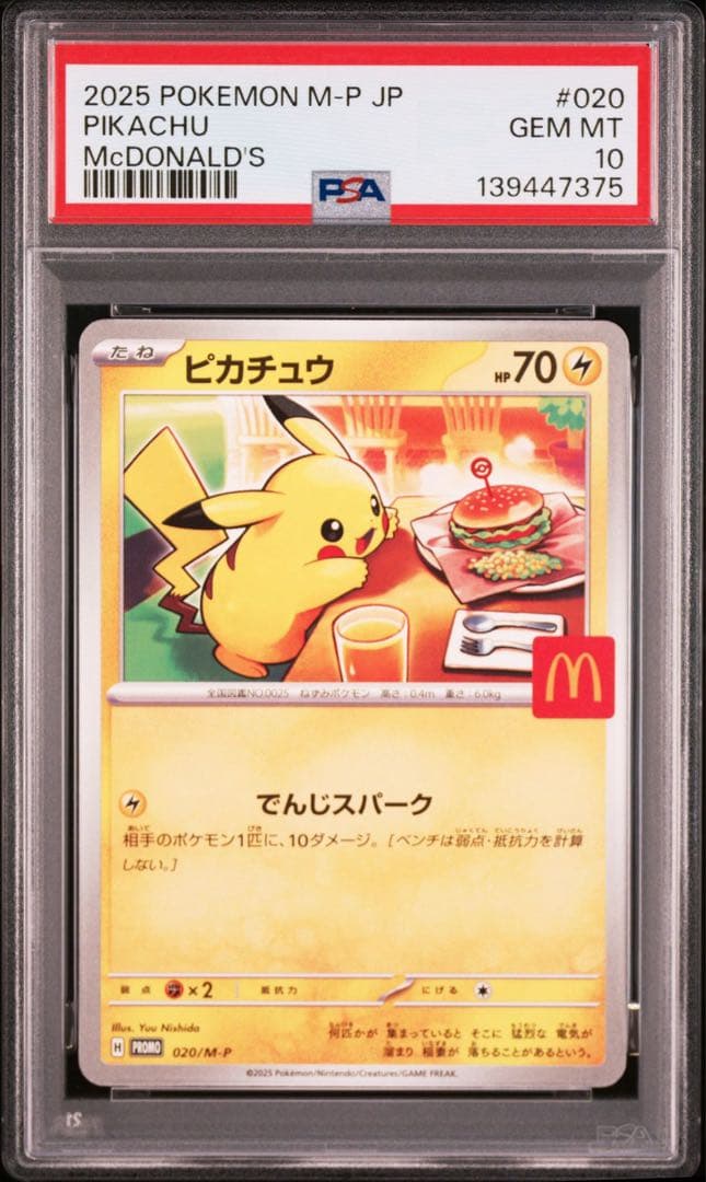 PSA10 ピカチュウ マクドナルド 020/M-P 2025 MT10