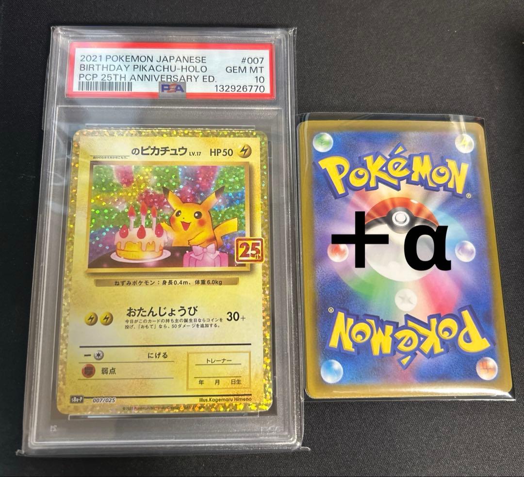 【PSA10】お誕生日ピカチュウ おたんじょうびピカチュウ 25th＋α