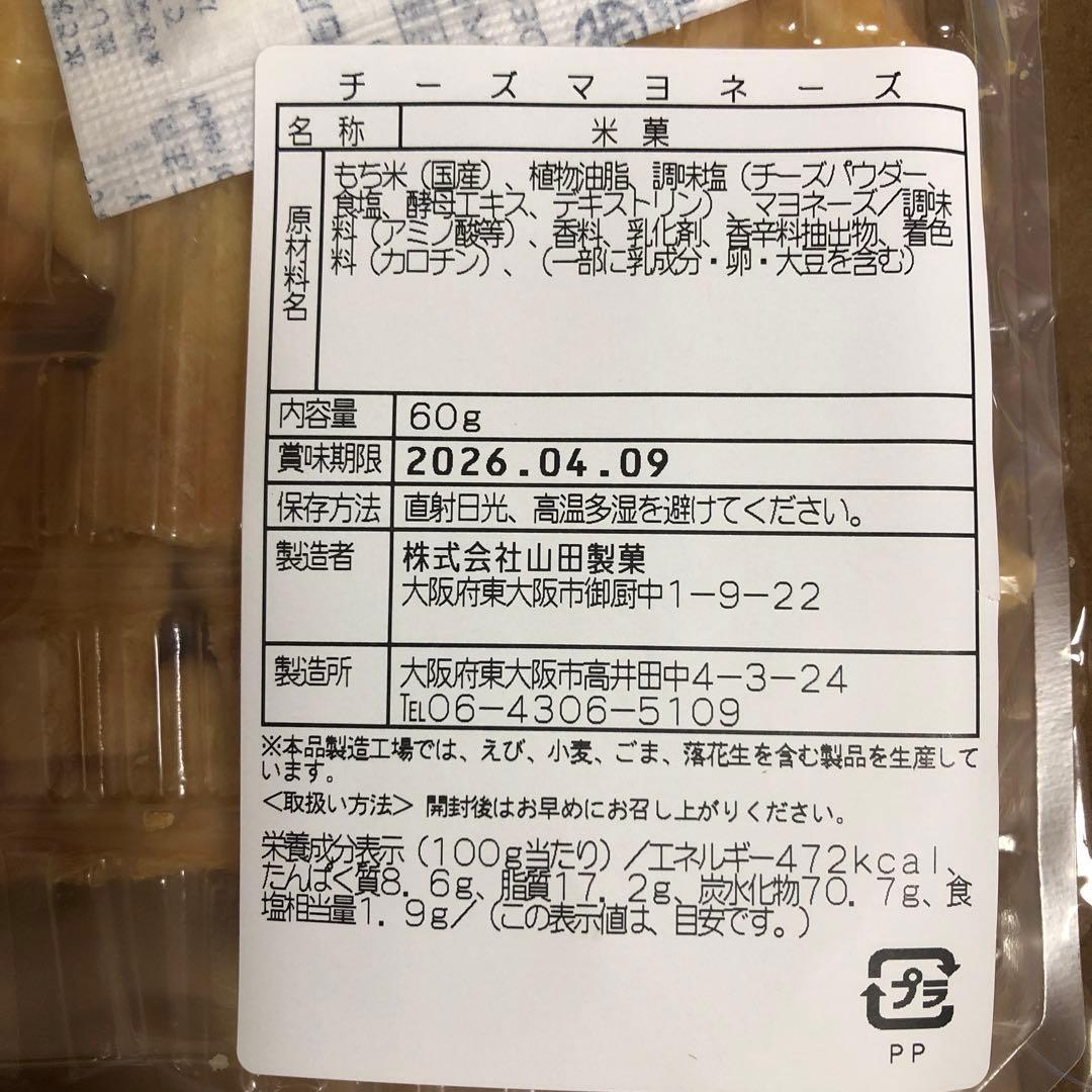 カゴメスープ　マヨネーズおかき他　詰め合わせ　　まほろば