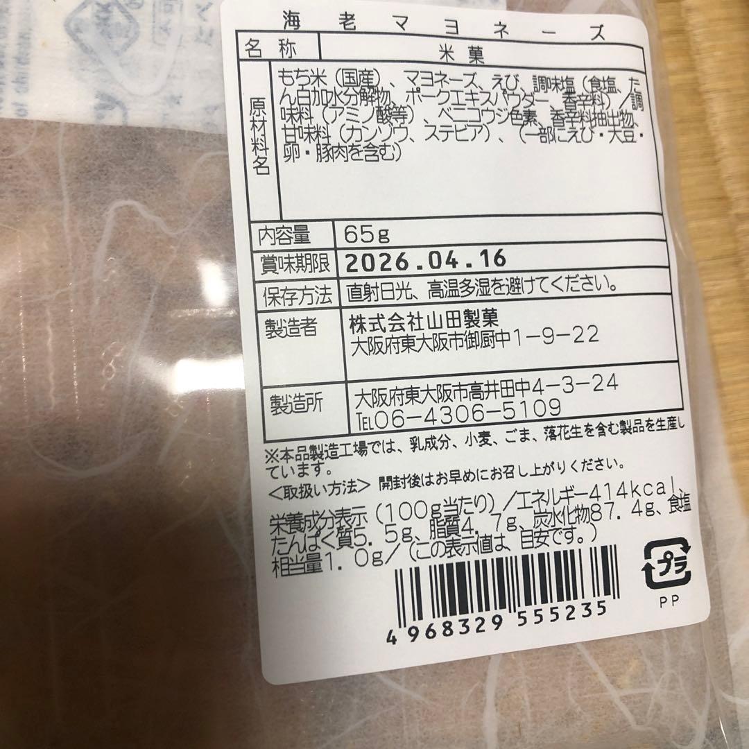 カゴメスープ　マヨネーズおかき他　詰め合わせ　　まほろば