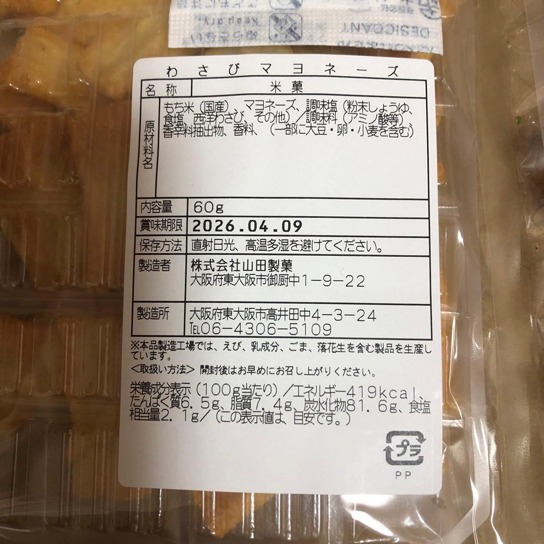 カゴメスープ　マヨネーズおかき他　詰め合わせ　　まほろば