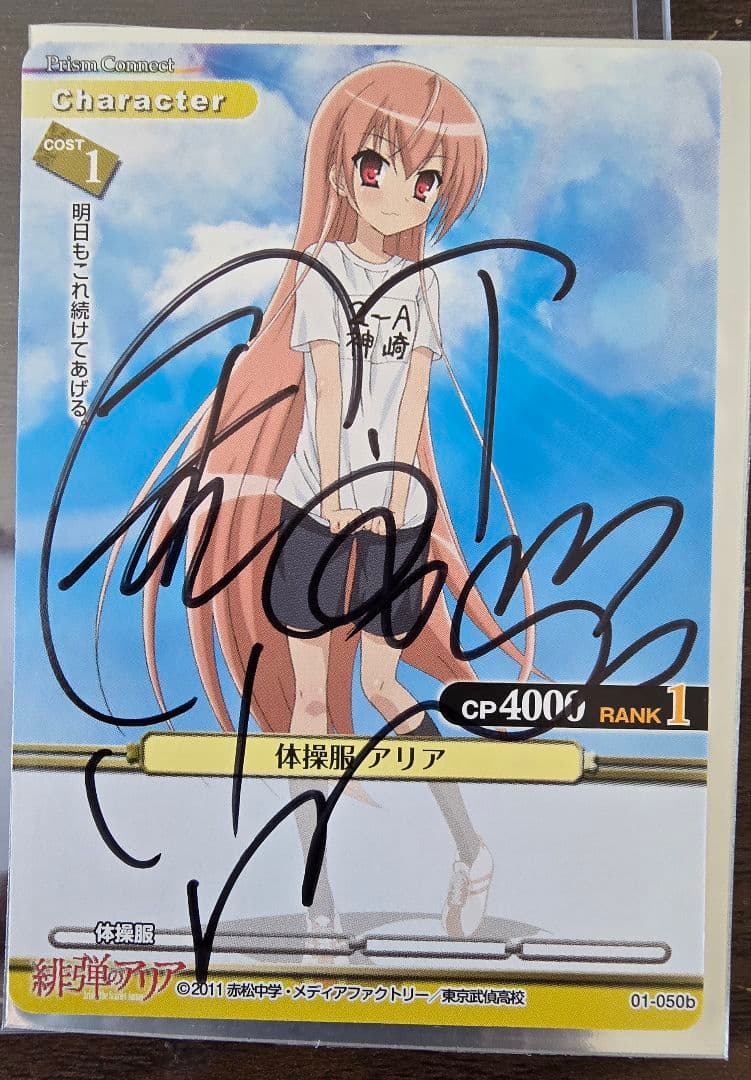 プリズムコネクト　緋弾のアリア　神崎・H・アリア　釘宮理恵直筆サイン