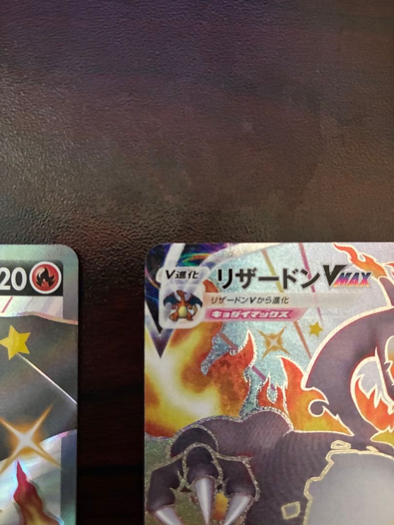 リザードン VSSR & リザードンVMAXSSRセット